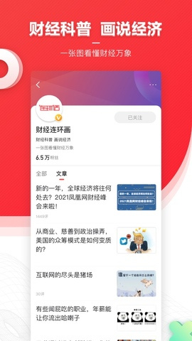 凤凰网APP