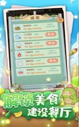 奇妙餐厅游戏游戏