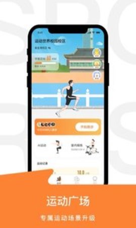 运动世界校园APP