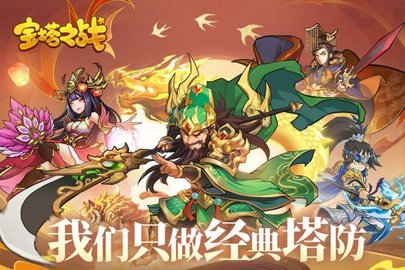 宝塔之战游戏