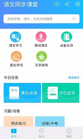语文同步课堂APP