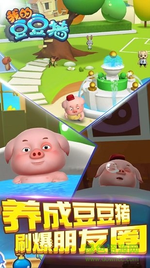 我的豆豆猪游戏