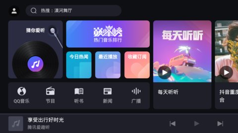 腾讯爱趣听APP