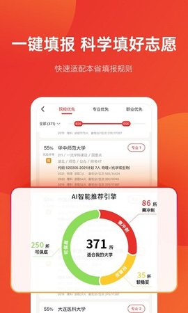优志愿下载2022APP