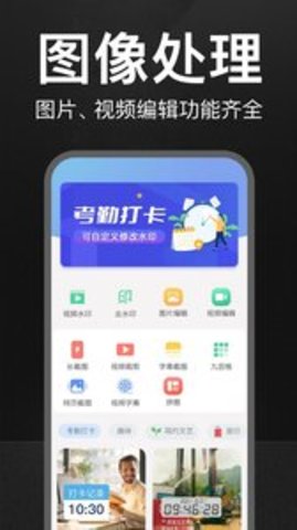万能水印相机APP