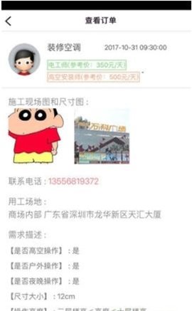 天盟工匠APP
