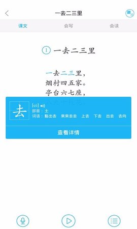 语文同步课堂APP