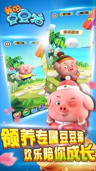 我的豆豆猪游戏