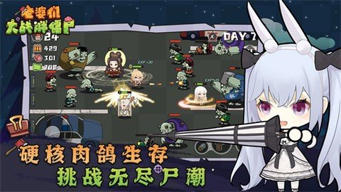 老婆们大战胖僵尸游戏