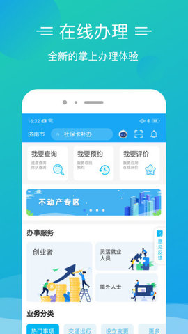 爱山东泉城办APP