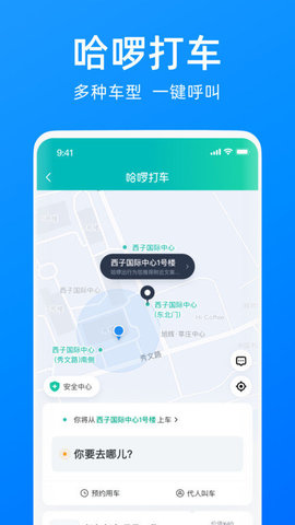哈啰出行官方版APP