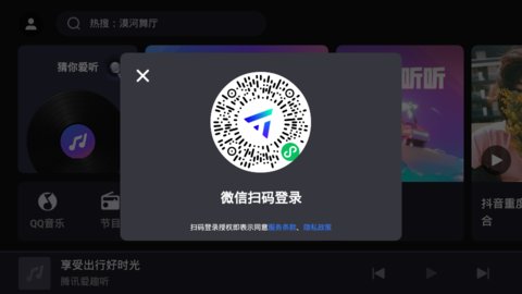 腾讯爱趣听APP