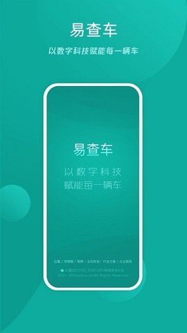 易查车APP