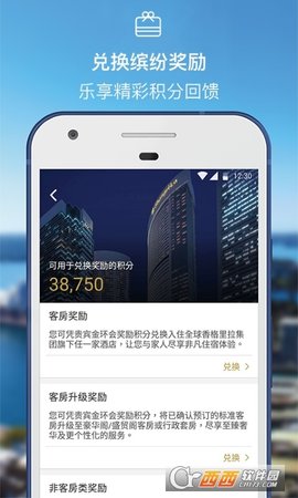 香格里拉会APP