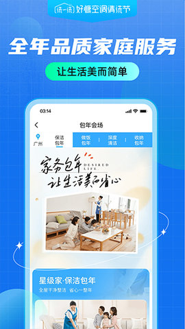 好慷在家APP