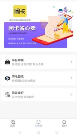 闲卡APP