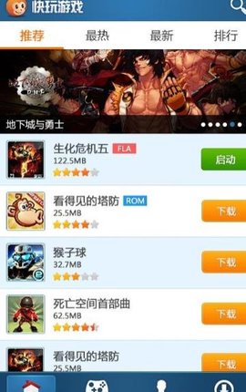 快玩游戏盒app游戏