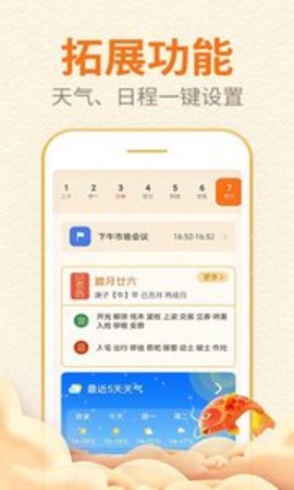 口袋日历官方版APP