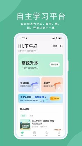 天泰专升本APP