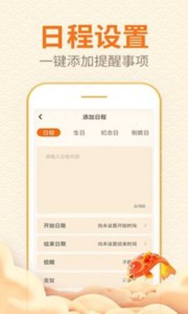 口袋日历官方版APP