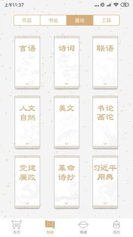 书法宝APP
