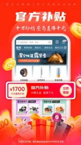 全民严选app官方APP