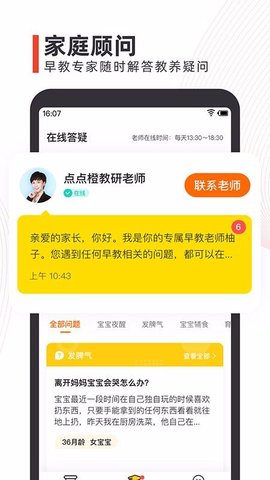 点点橙早教APP