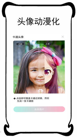 秒换相机软件APP