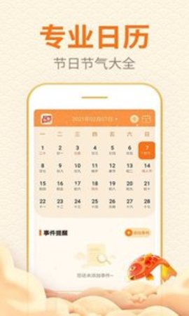 口袋日历官方版APP