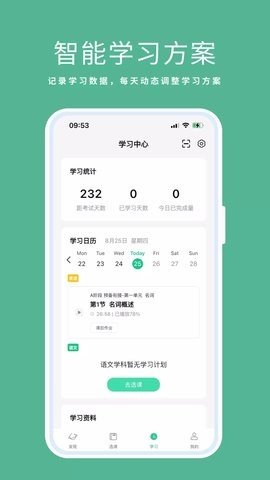 天泰专升本APP