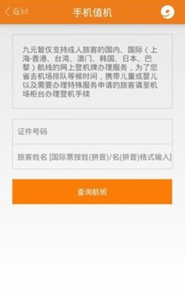 九元航空APP