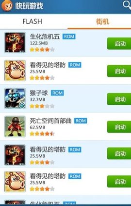 快玩游戏盒app游戏