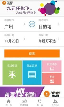 九元航空APP
