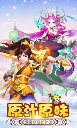 西游游戏