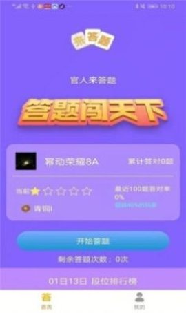 官人来答题游戏