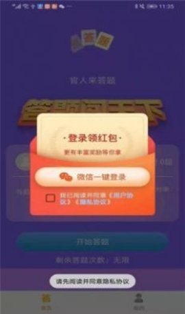 官人来答题游戏