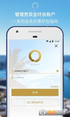 香格里拉会APP