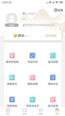 书法宝APP