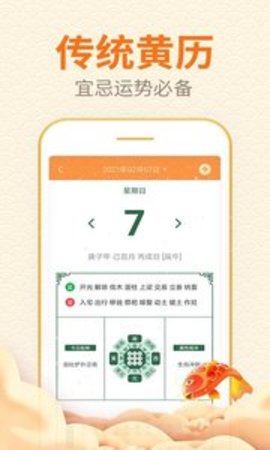 口袋日历官方版APP