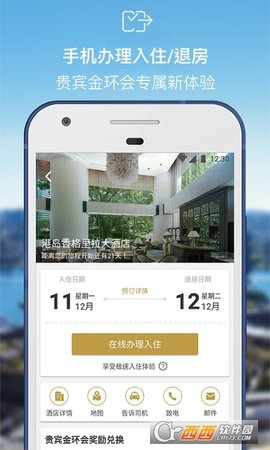 香格里拉会APP