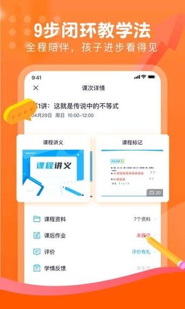朴新网校appAPP