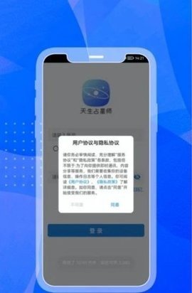 天生占星师APP