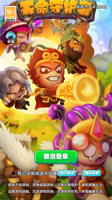 天命守护者游戏