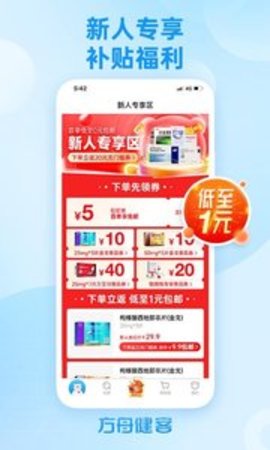 健客网上药店app官方APP
