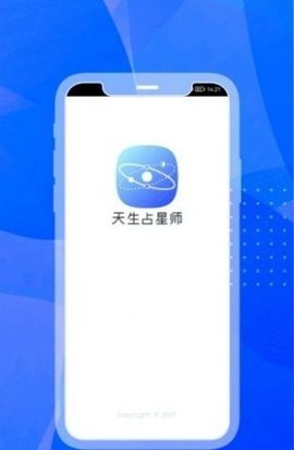 天生占星师APP