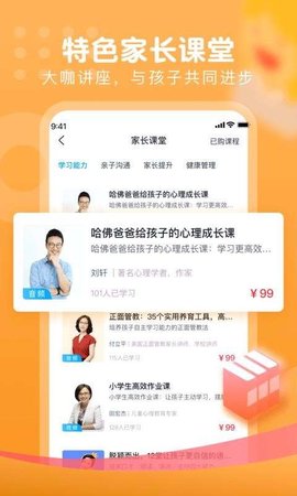 朴新网校appAPP