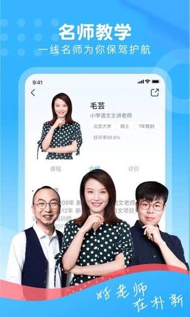 朴新网校appAPP