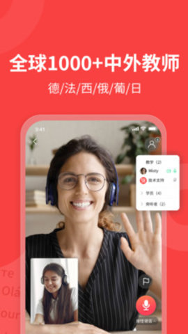 欧那小语种APP