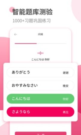 日语学习appAPP