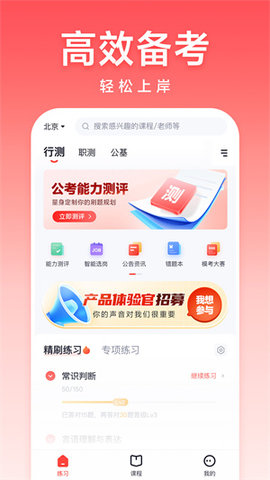 高途公考appAPP